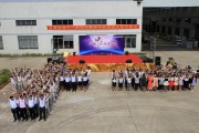 2015年百奥企业十一周年庆暨贺中秋迎国庆联欢晚会简报