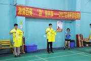 激情百奥，“羽”你共享，2017年百奥杯羽毛球赛