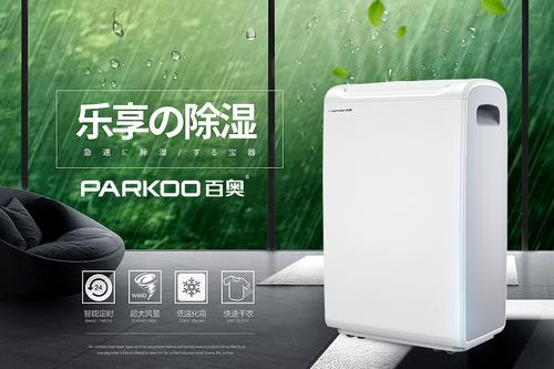智能除湿机，带给你最棒的家居环境