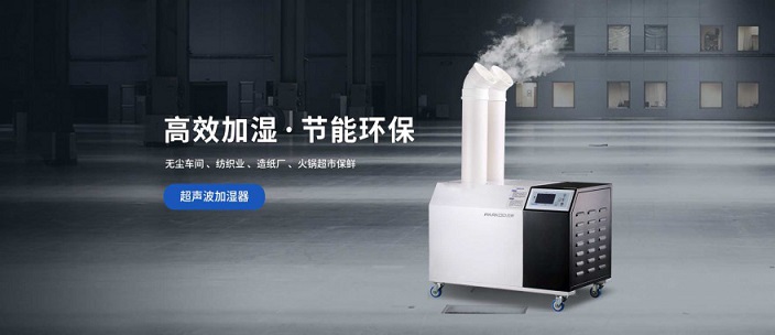 百奥工业加湿器